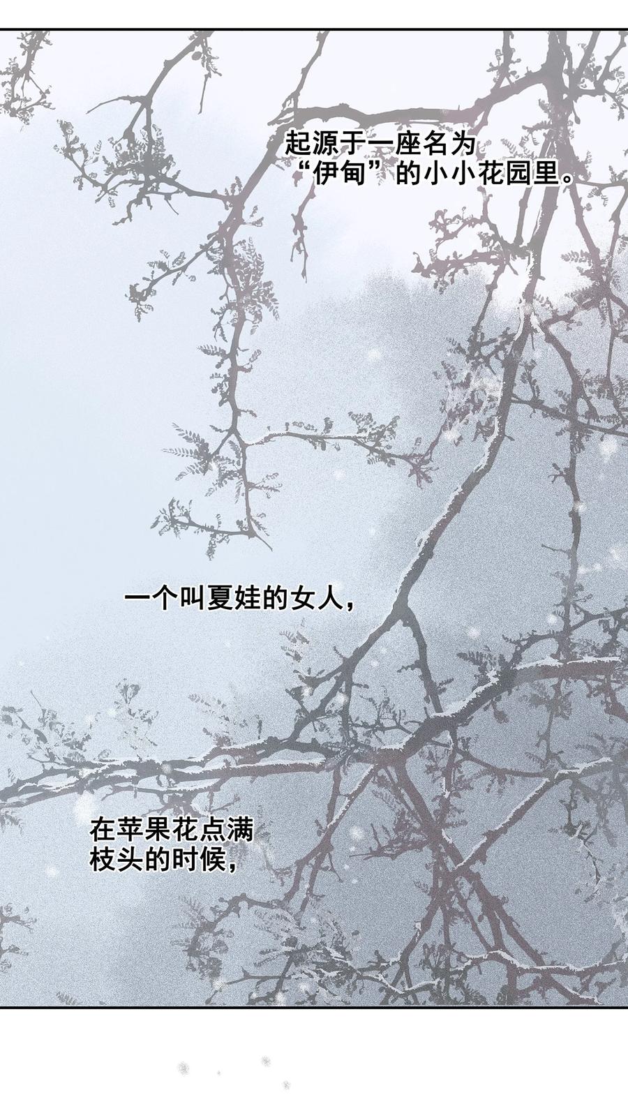 春江花月 - 番外04 关于爱情 - 第60张图