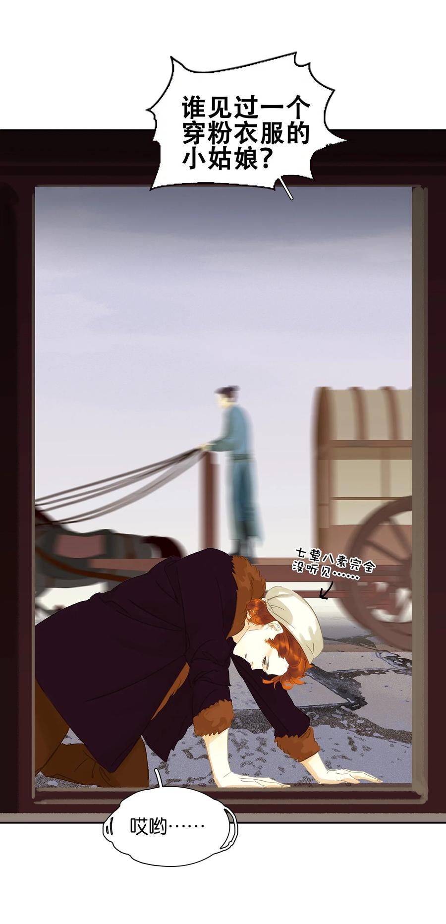 春江花月 - 番外04 关于爱情 - 第8张图