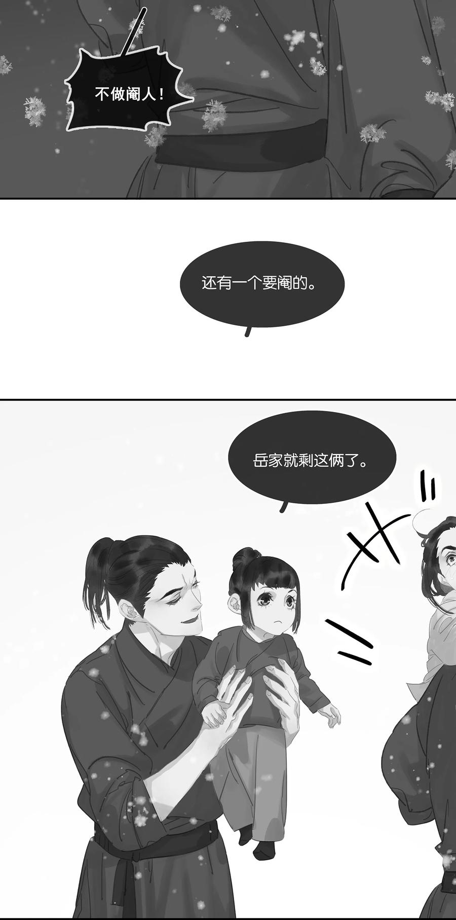 春江花月 - 番外04 关于爱情 - 第53张图