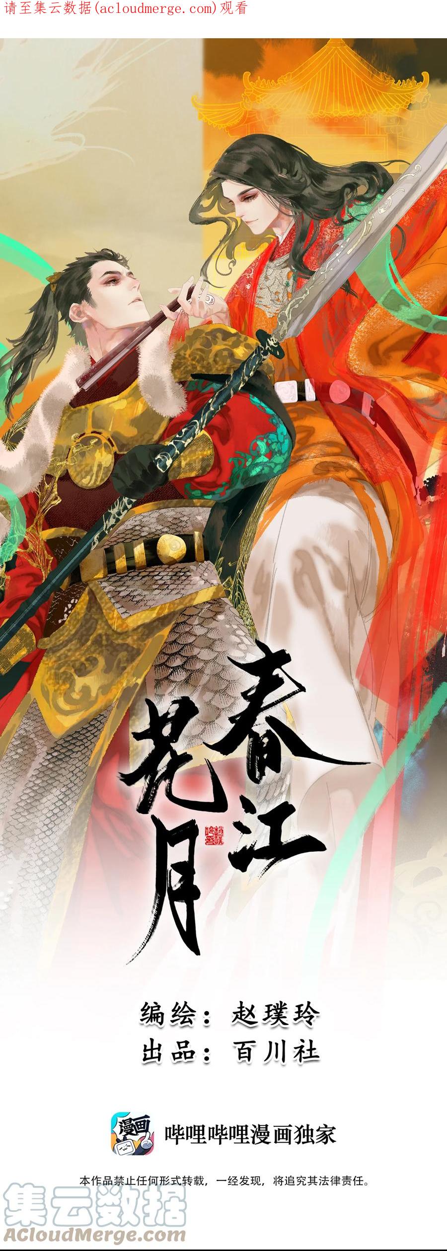 春江花月 - 番外04 关于爱情 - 第1张图