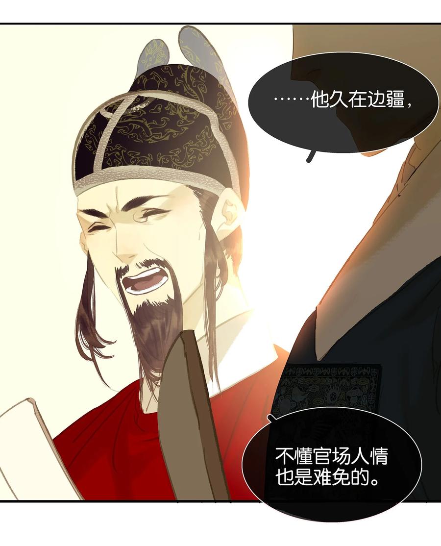 春江花月 - 番外04 关于爱情 - 第14张图