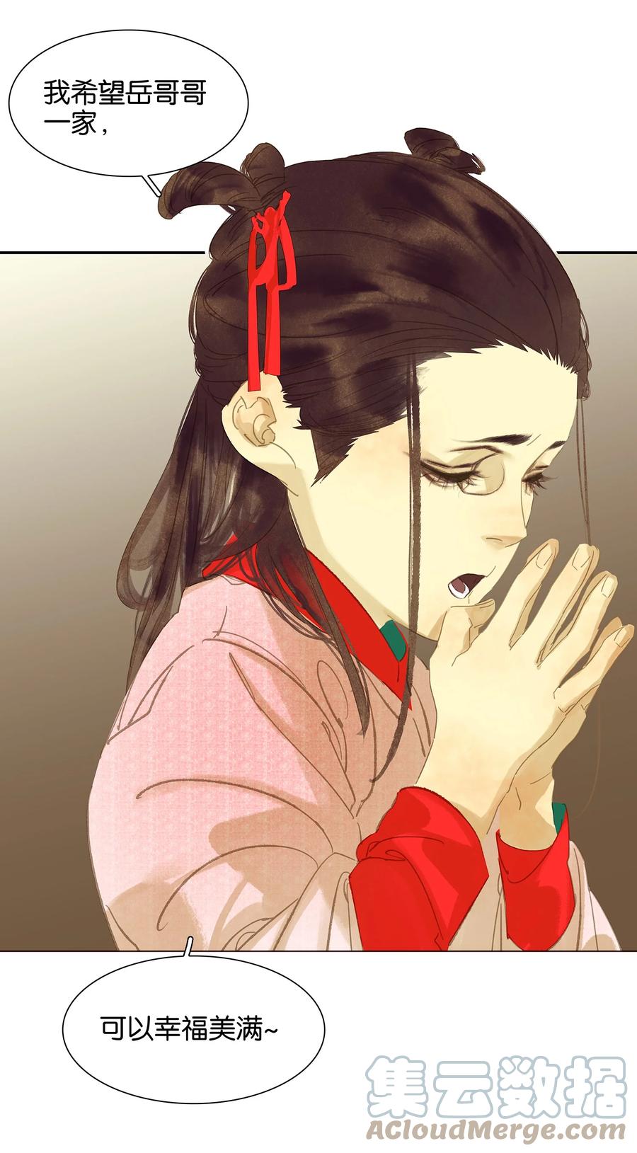 春江花月 - 番外04 关于爱情 - 第49张图