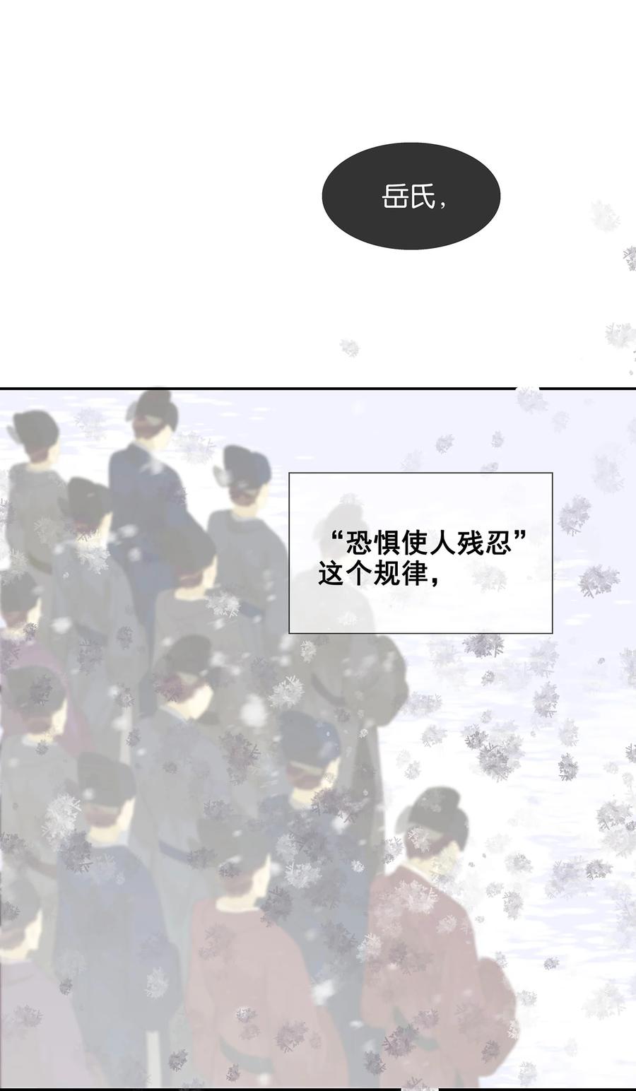 春江花月 - 番外04 关于爱情 - 第41张图