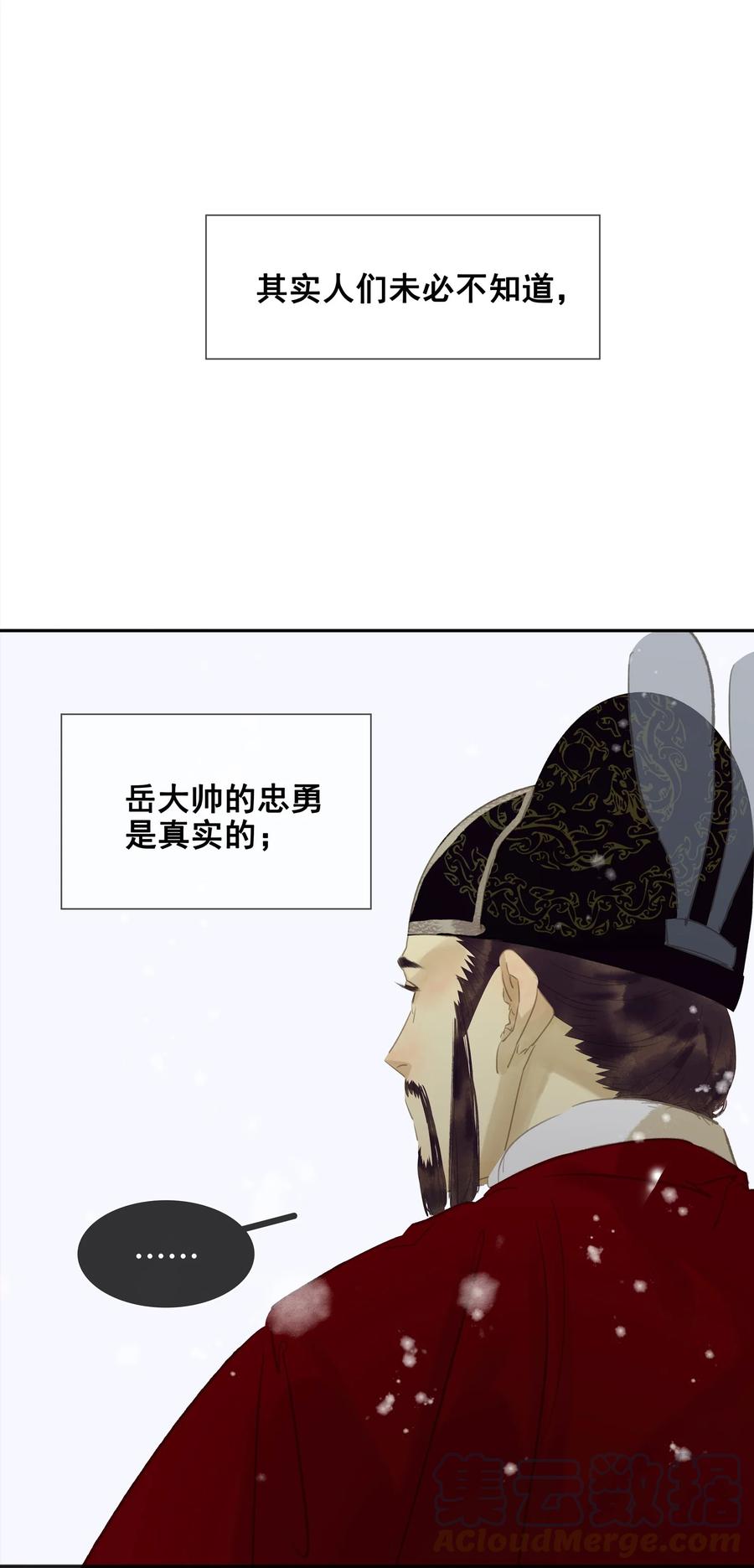 春江花月 - 番外04 关于爱情 - 第37张图