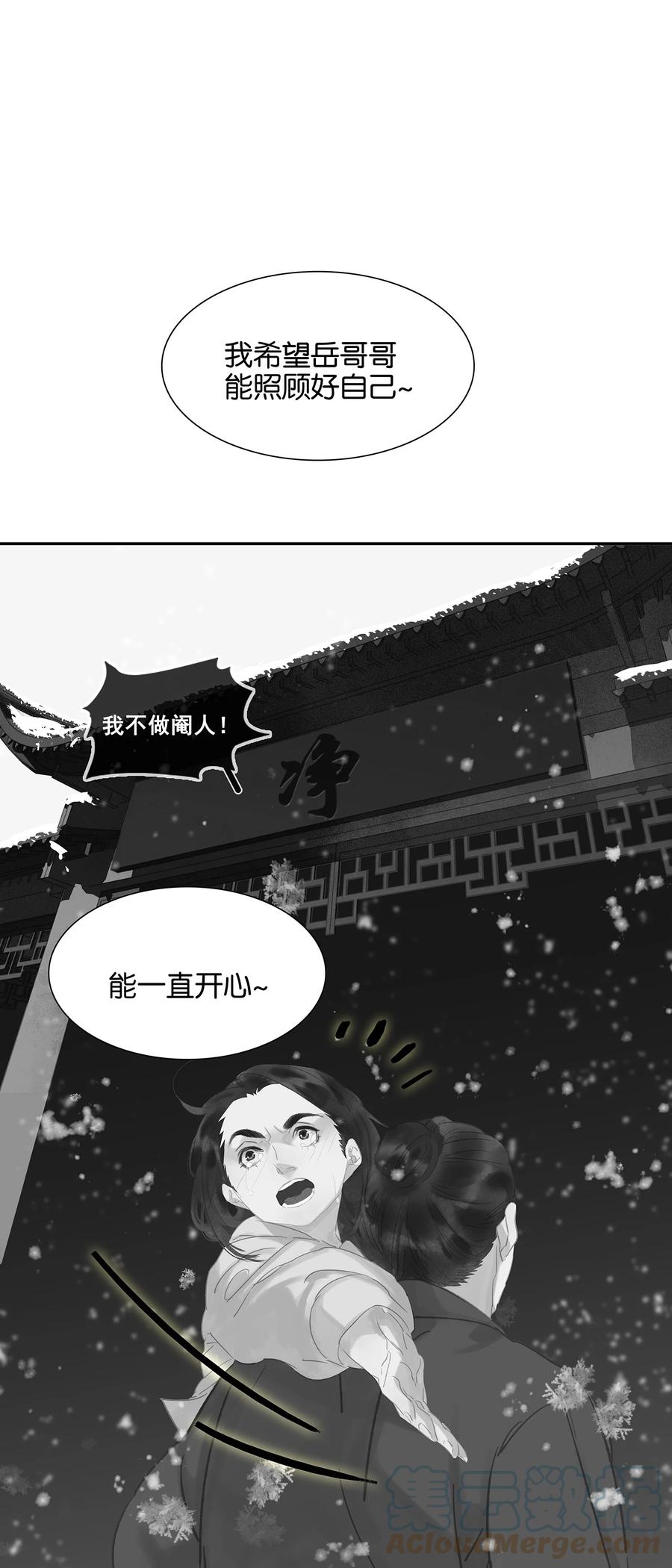 春江花月 - 番外04 关于爱情 - 第52张图