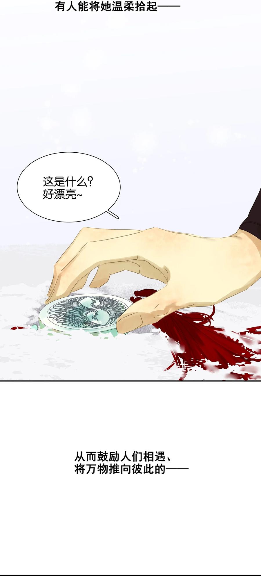 春江花月 - 番外04 关于爱情 - 第68张图