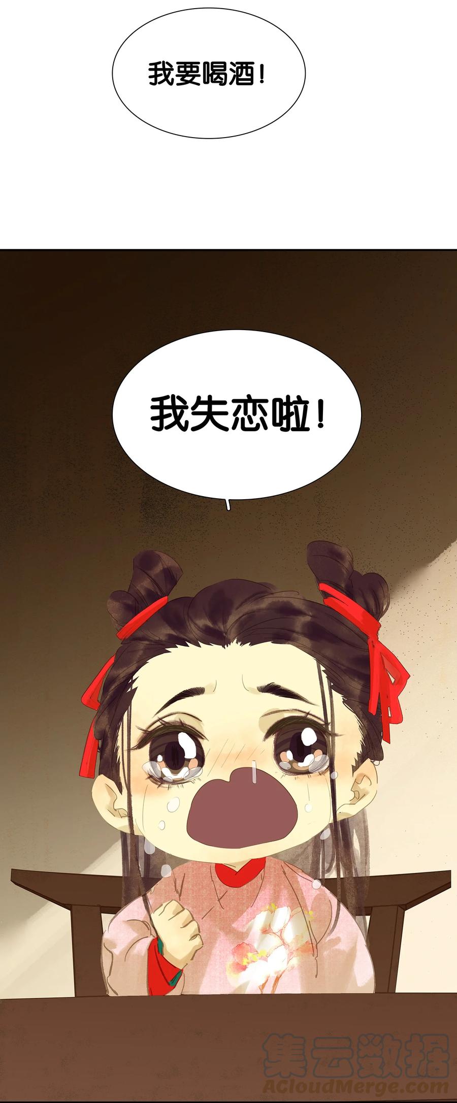 春江花月 - 番外04 关于爱情 - 第10张图