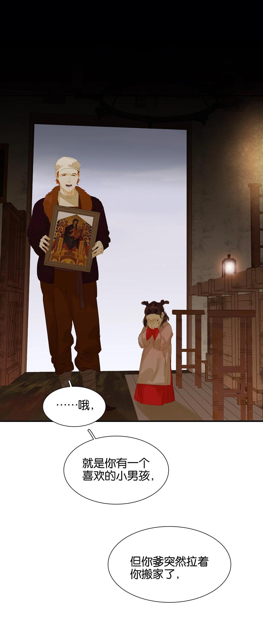 春江花月 - 番外04 关于爱情 - 第44张图