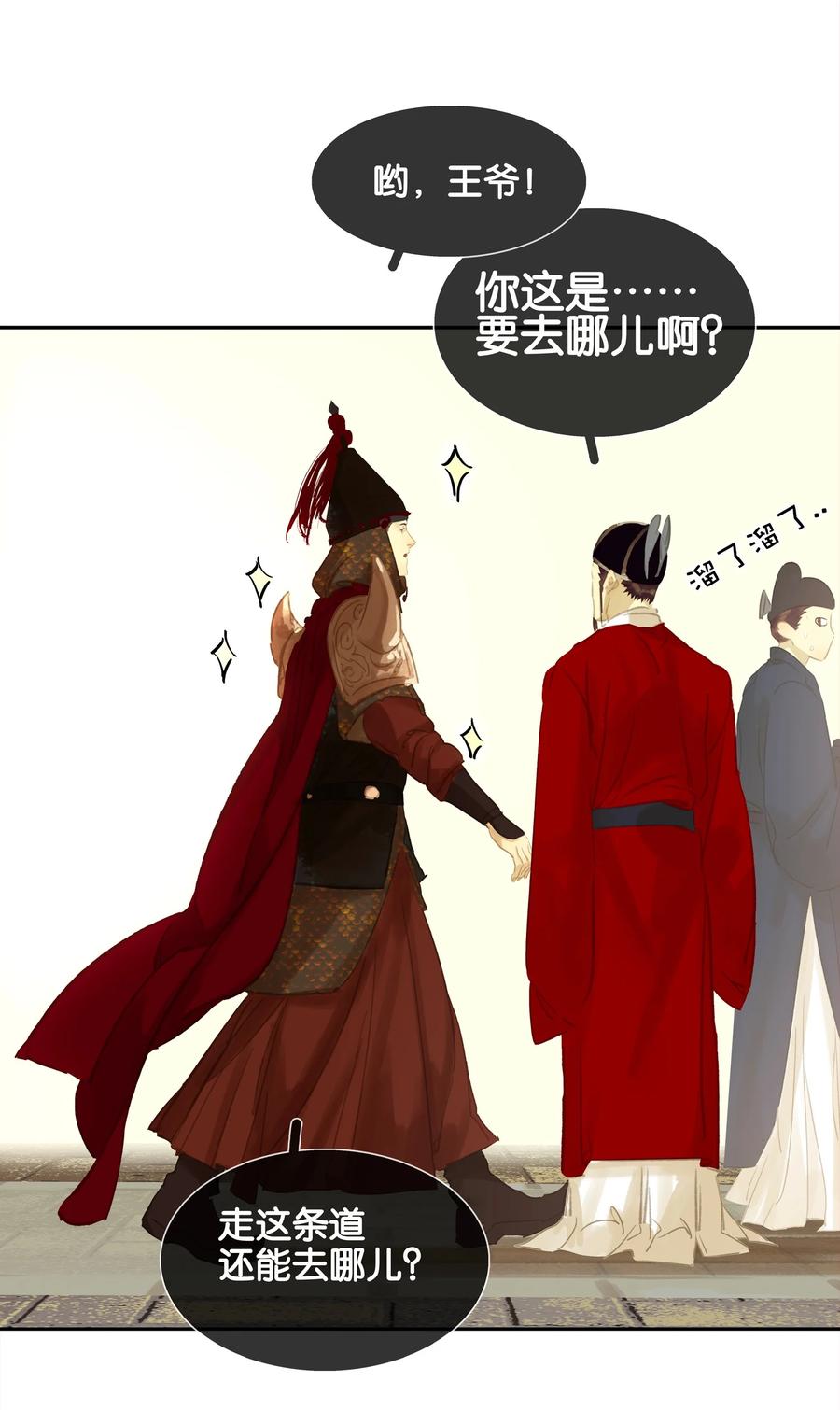 春江花月 - 番外04 关于爱情 - 第20张图