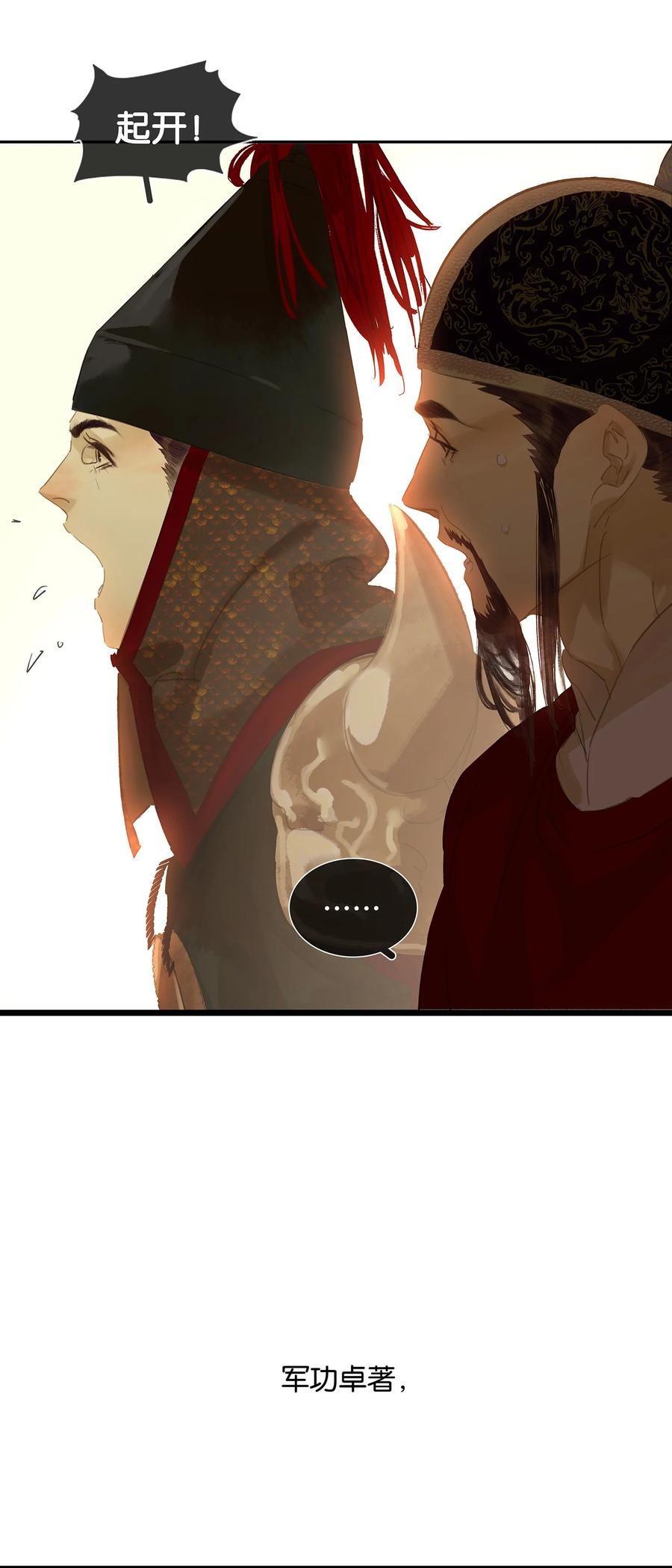 春江花月 - 番外04 关于爱情 - 第26张图