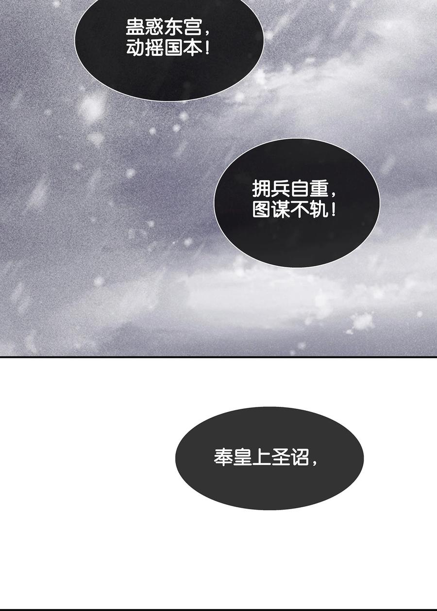 春江花月 - 番外04 关于爱情 - 第33张图