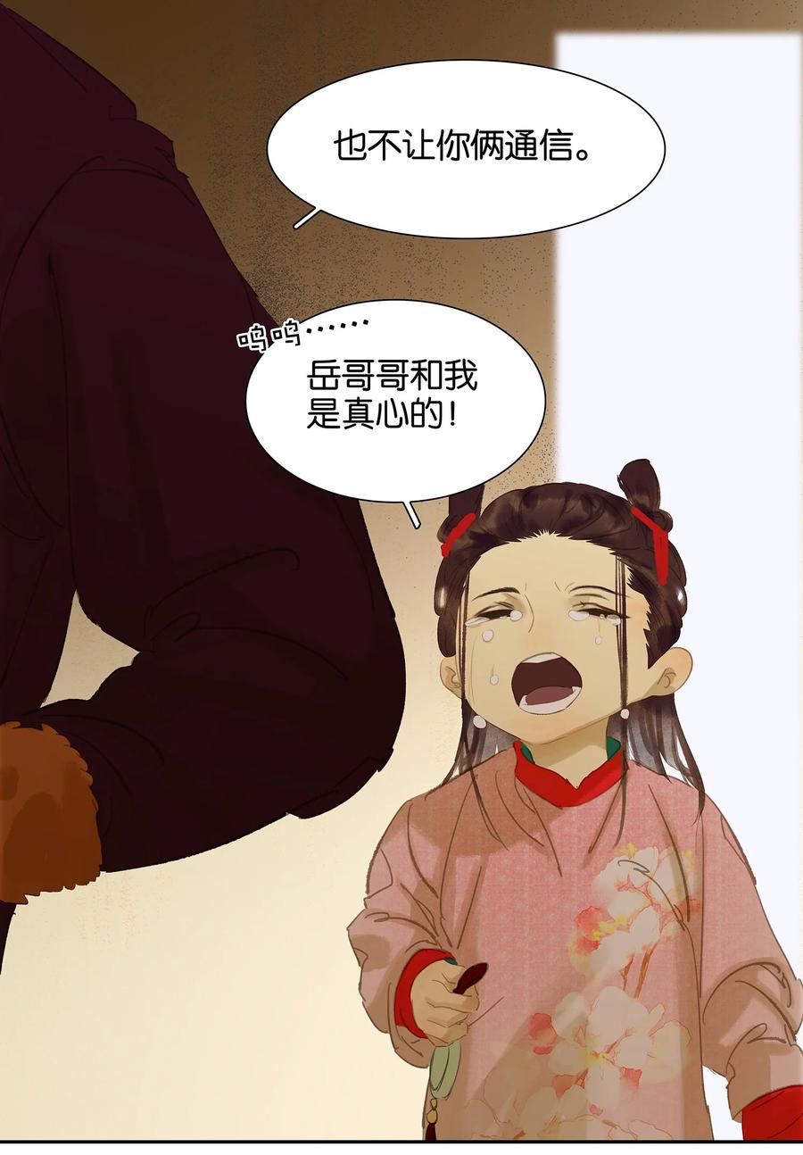 春江花月 - 番外04 关于爱情 - 第45张图