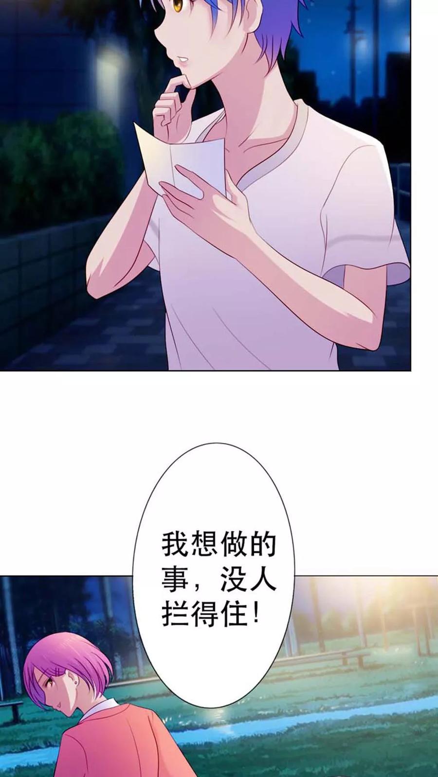 《纯洁的小魔鬼》第9话 我会对你负责的 第22页