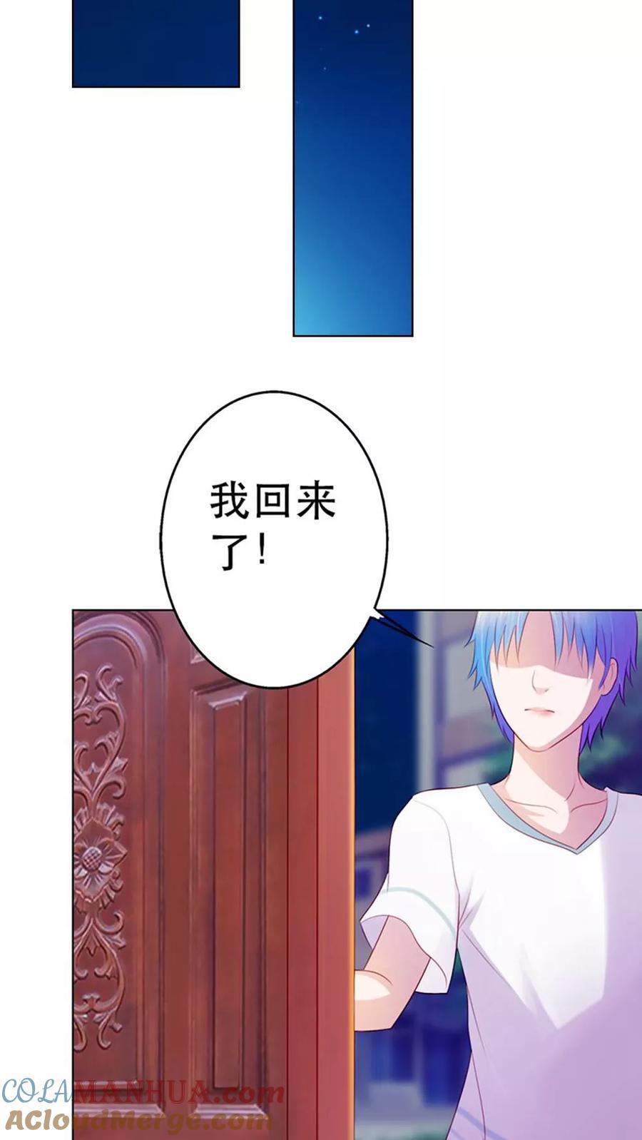 《纯洁的小魔鬼》第9话 我会对你负责的 第3页