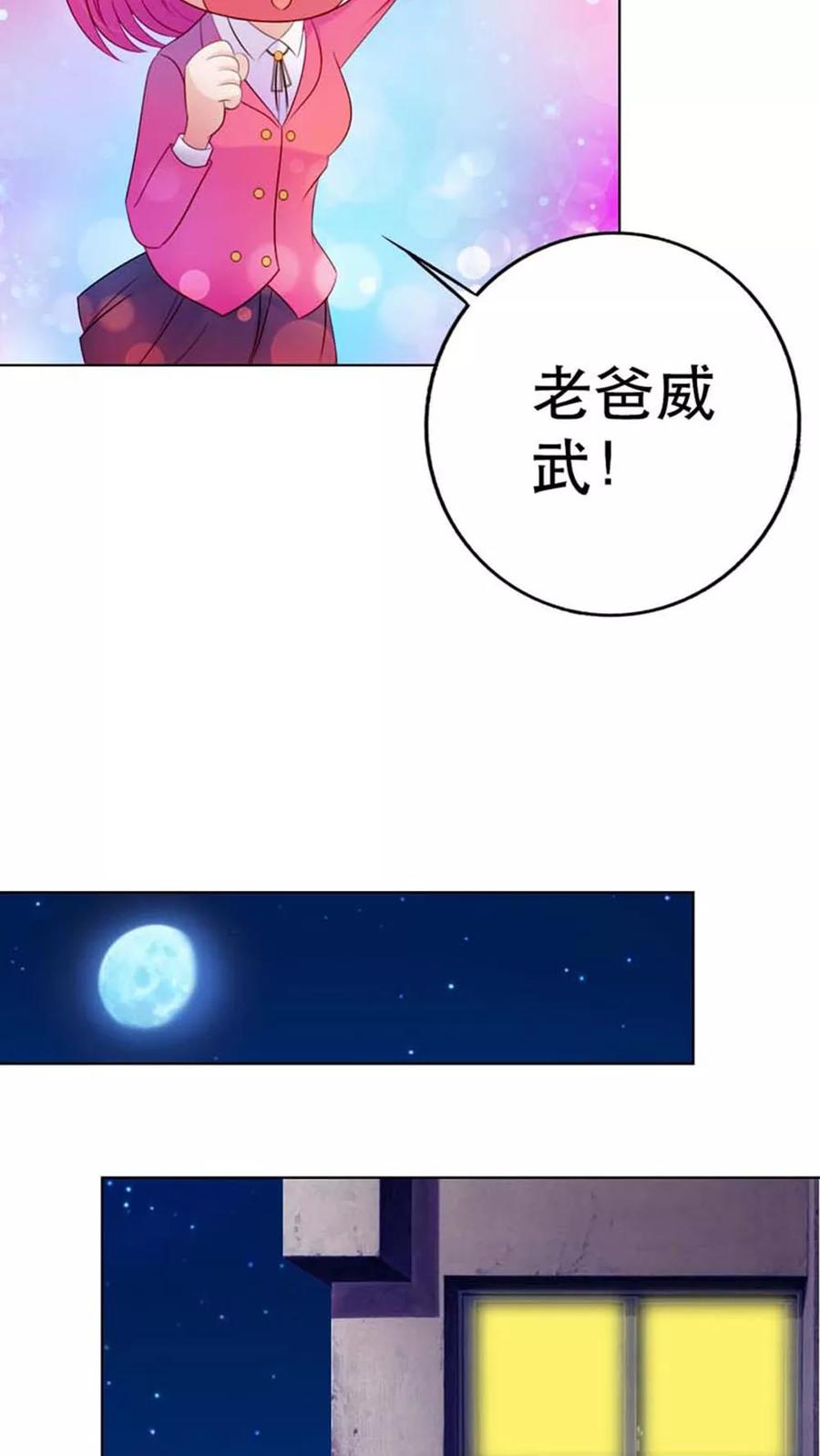 《纯洁的小魔鬼》第9话 我会对你负责的 第18页