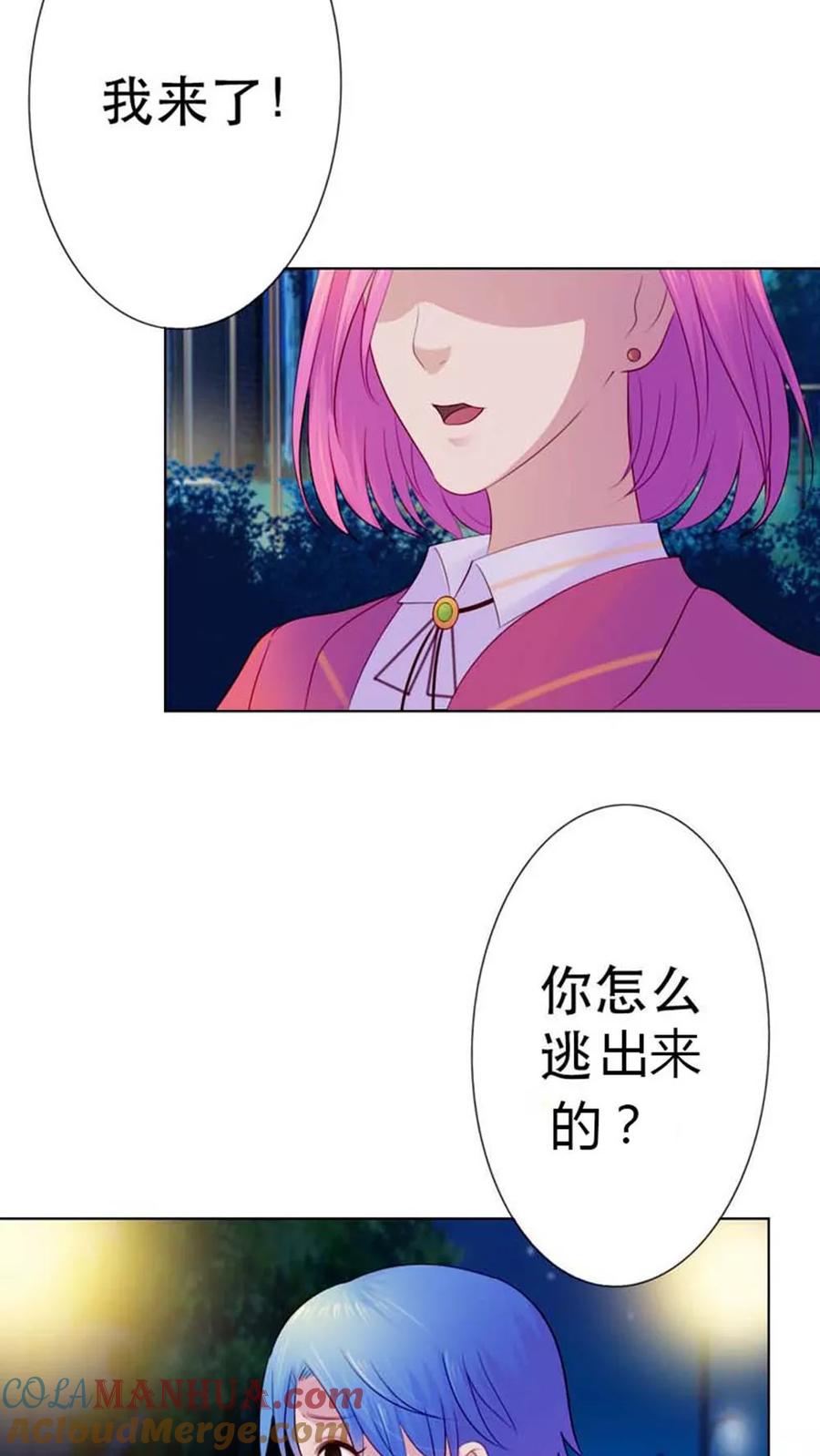 《纯洁的小魔鬼》第9话 我会对你负责的 第21页