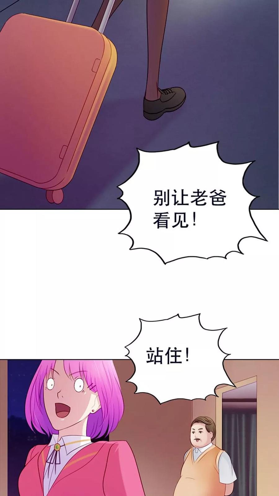 《纯洁的小魔鬼》第9话 我会对你负责的 第14页