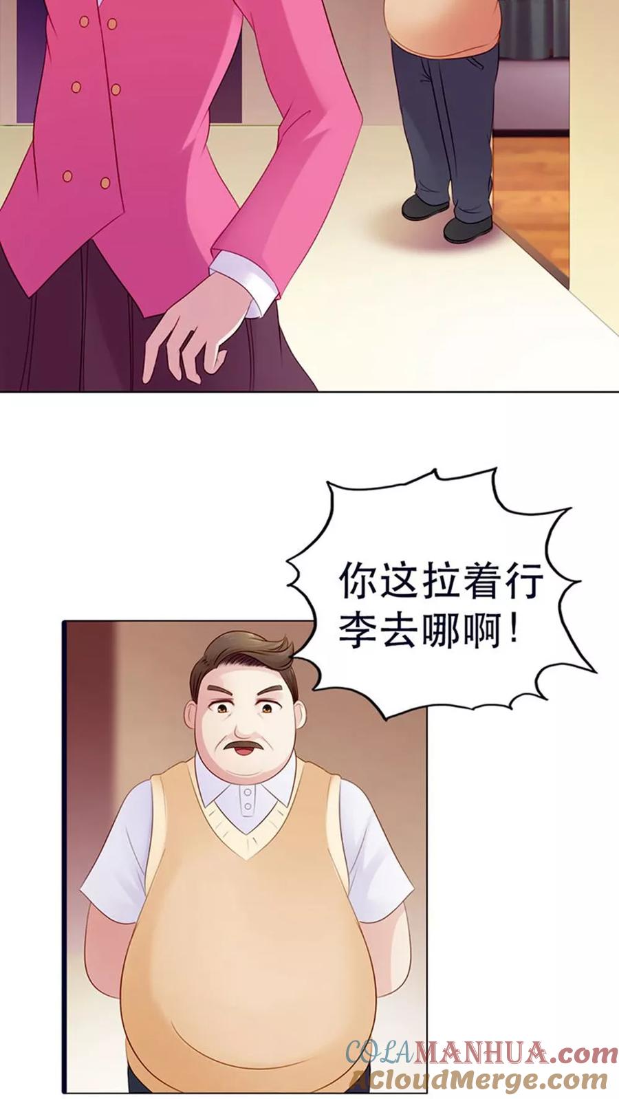 《纯洁的小魔鬼》第9话 我会对你负责的 第15页