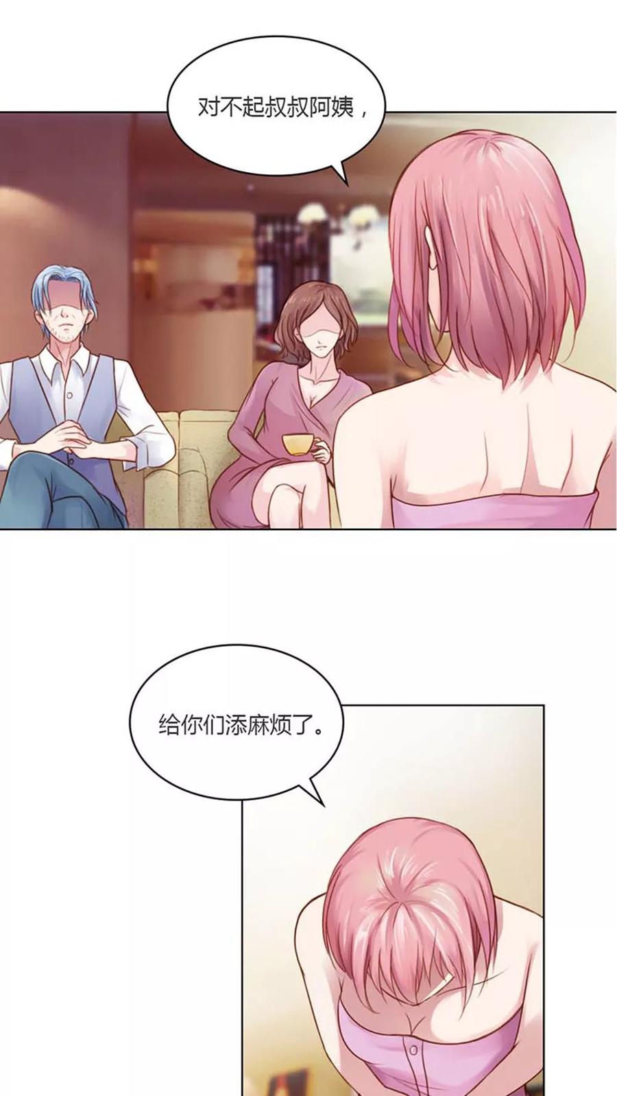 《纯洁的小魔鬼》第10话 你走了就别再回来 第12页