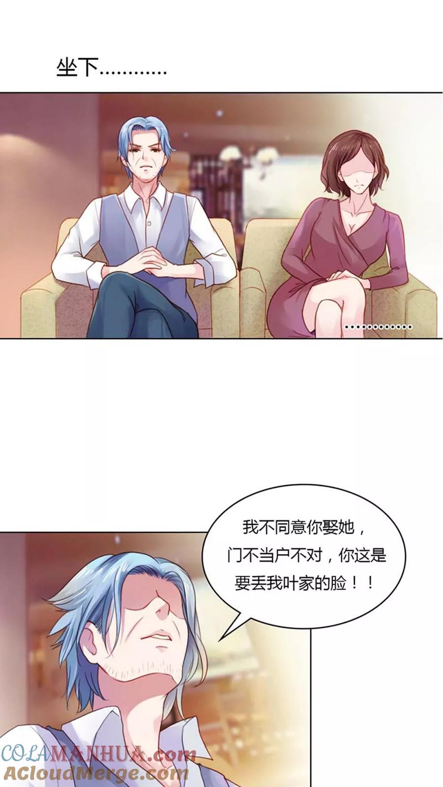 《纯洁的小魔鬼》第10话 你走了就别再回来 第7页