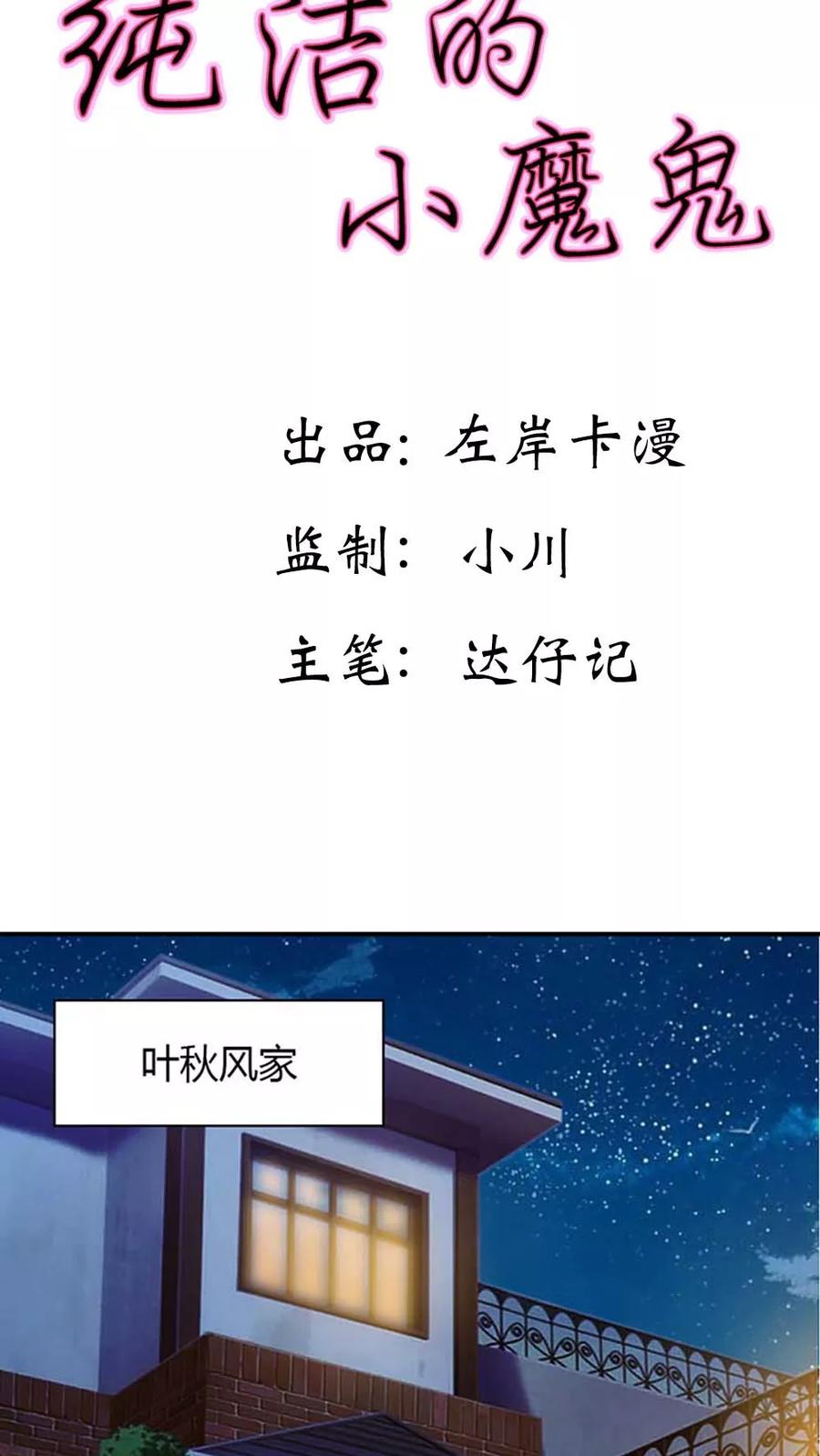 《纯洁的小魔鬼》第10话 你走了就别再回来 第2页