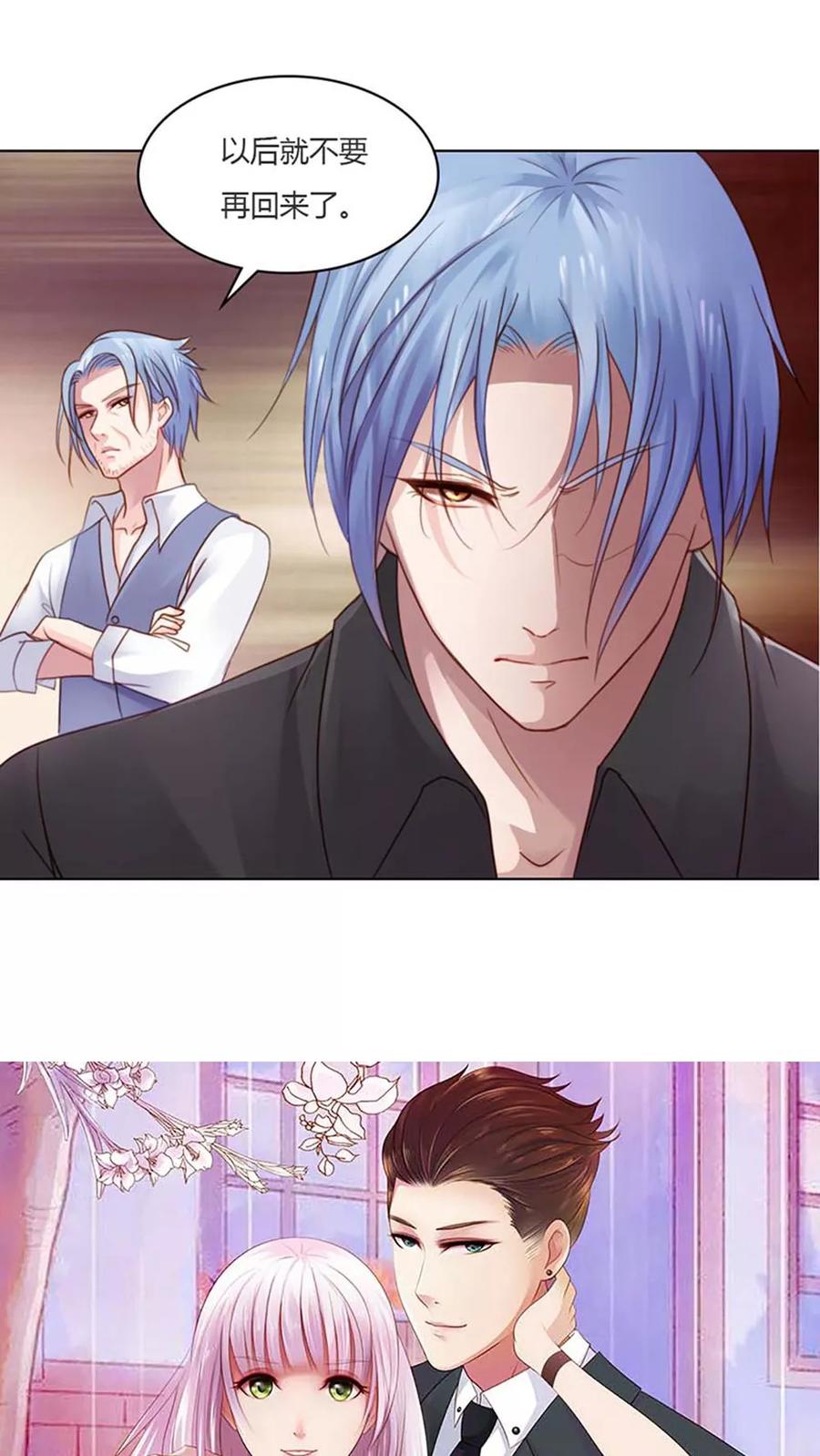 《纯洁的小魔鬼》第10话 你走了就别再回来 第16页