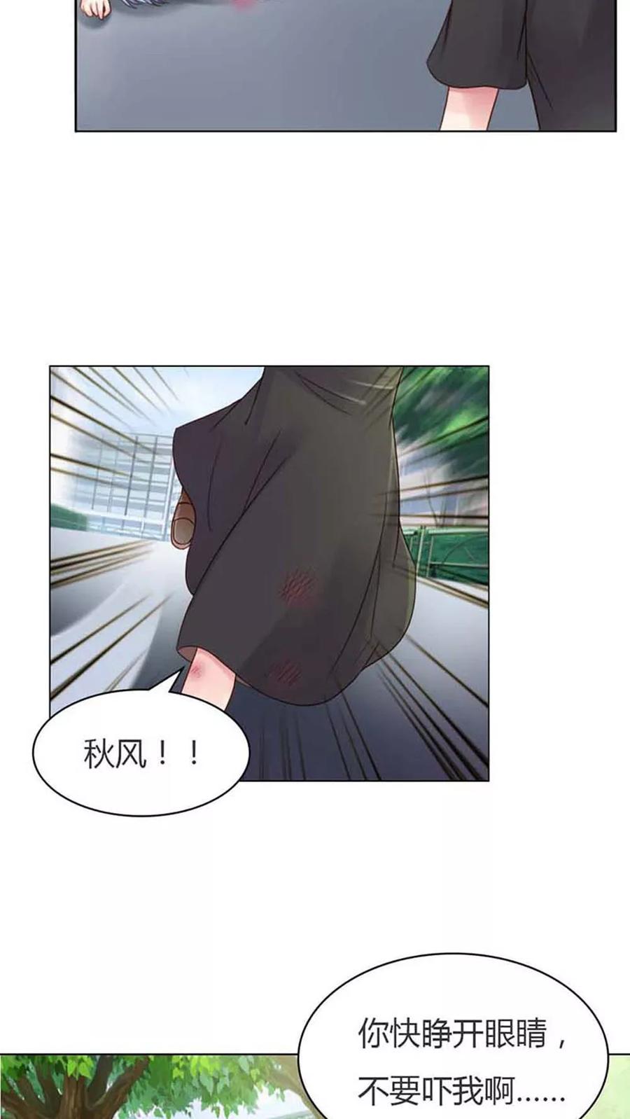《纯洁的小魔鬼》第11话 嫁给我吧 第16页
