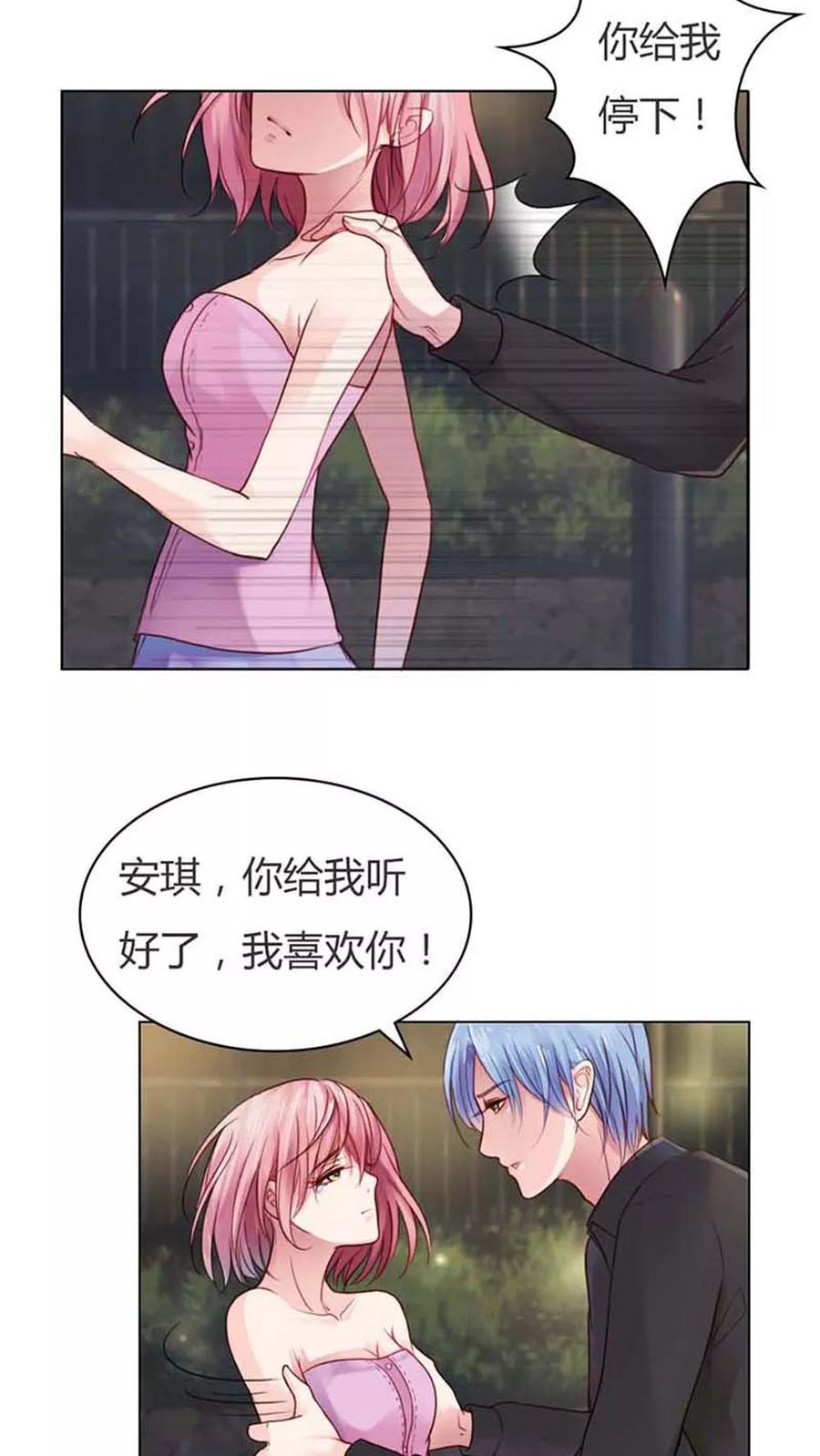 《纯洁的小魔鬼》第11话 嫁给我吧 第4页