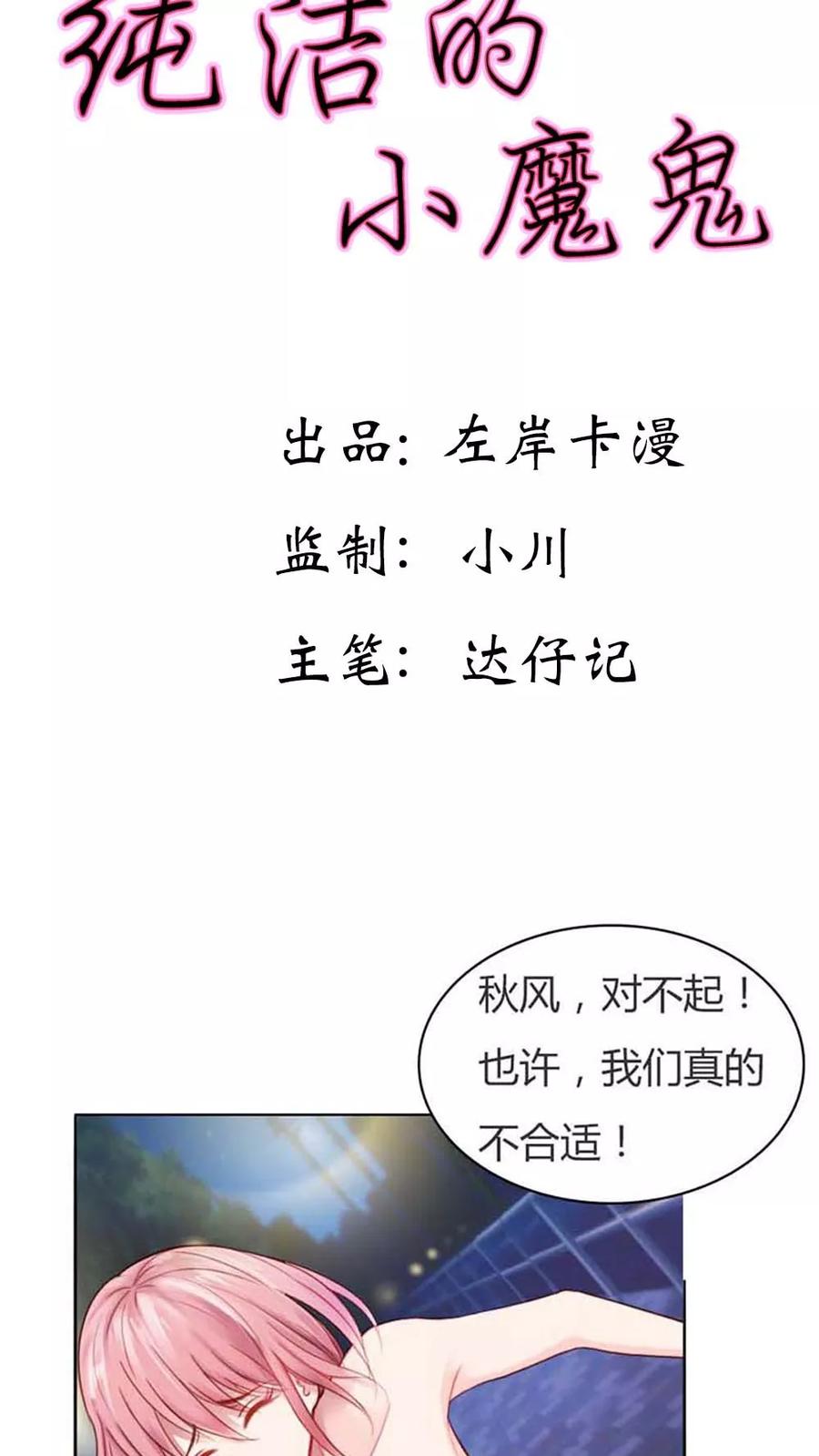 《纯洁的小魔鬼》第11话 嫁给我吧 第2页