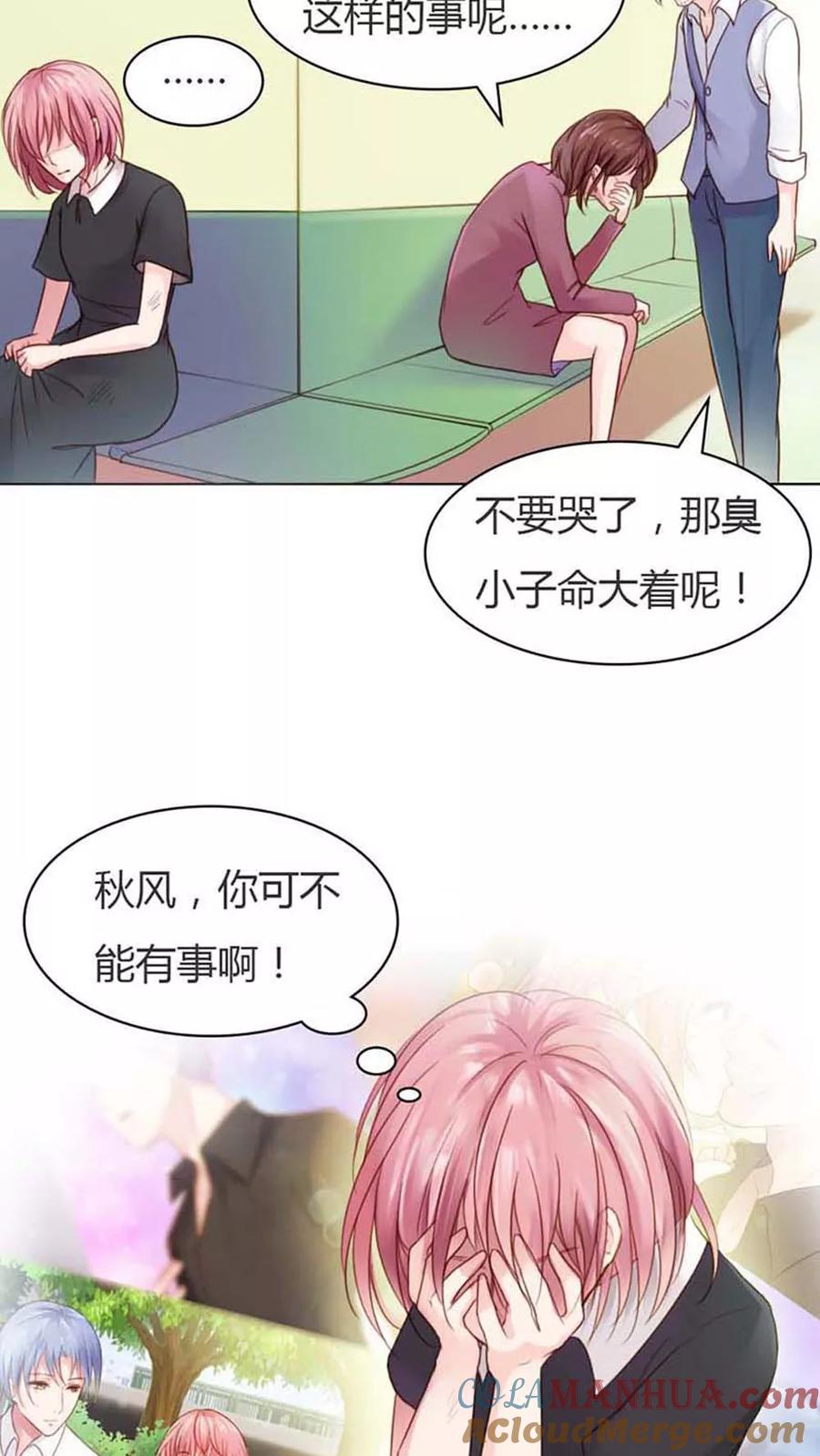 《纯洁的小魔鬼》第11话 嫁给我吧 第21页