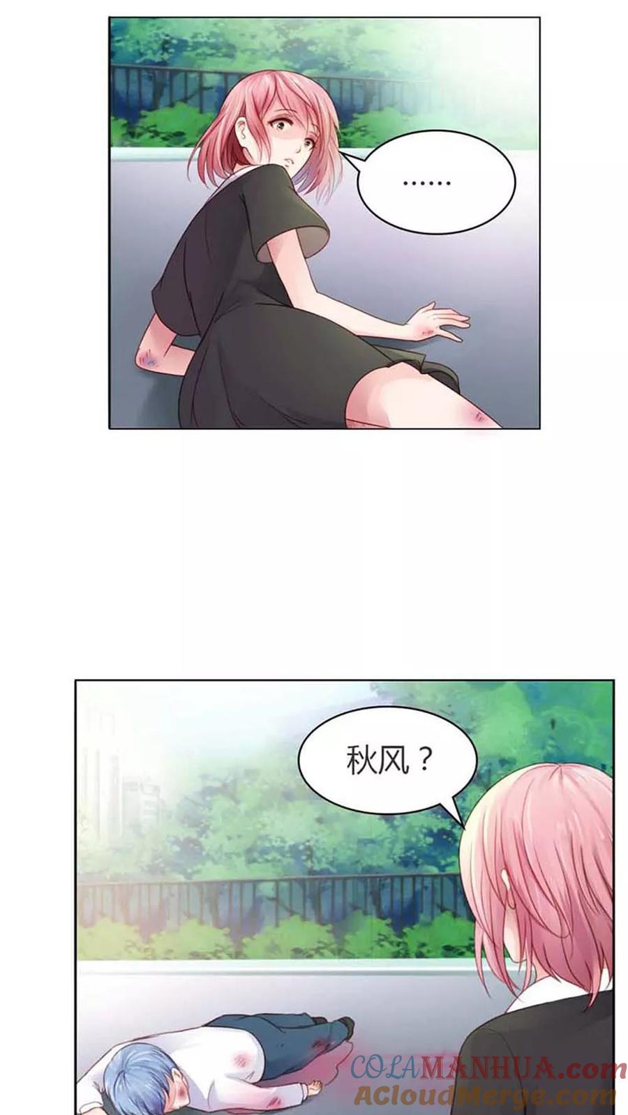 《纯洁的小魔鬼》第11话 嫁给我吧 第15页