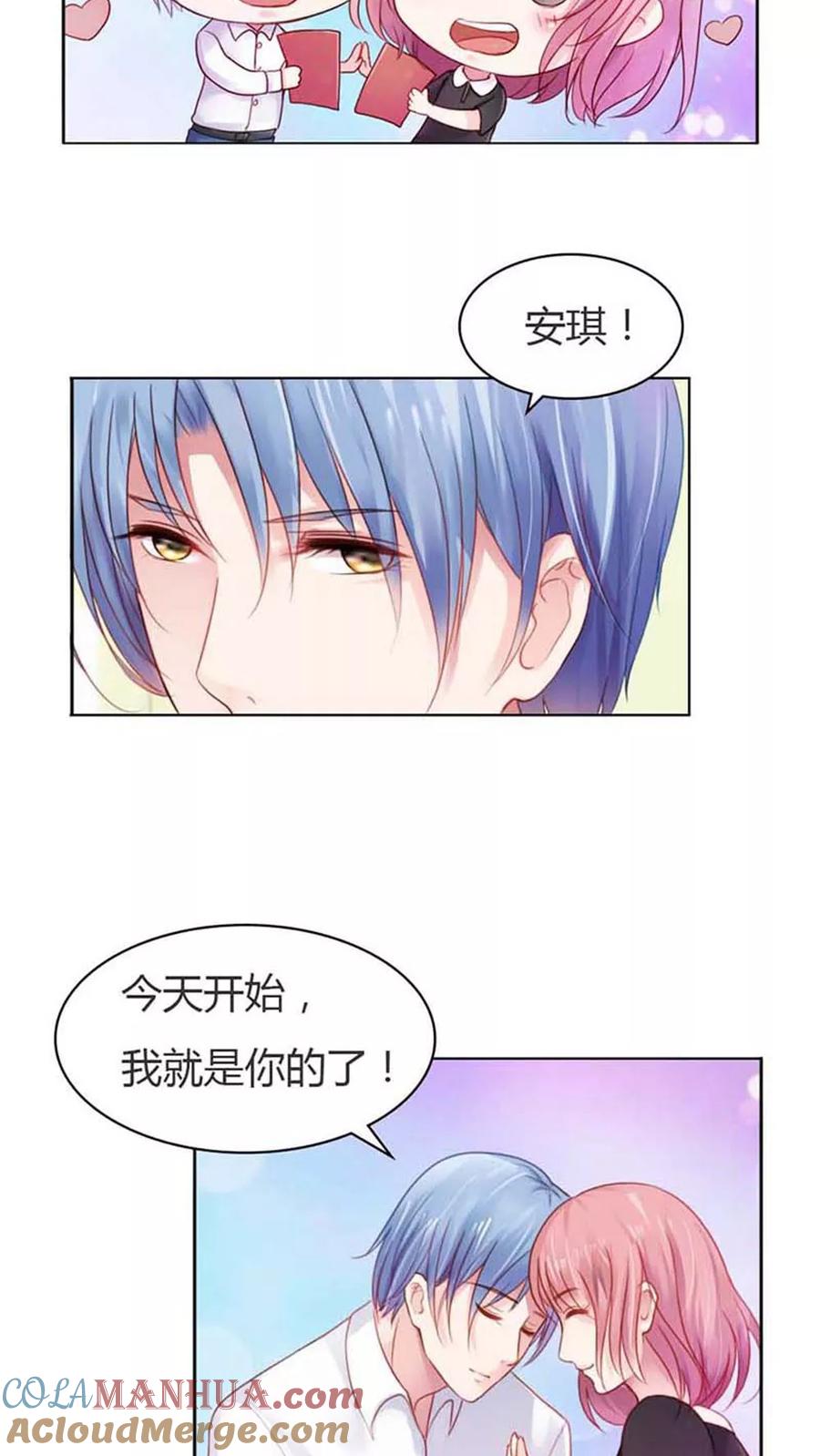 《纯洁的小魔鬼》第11话 嫁给我吧 第9页