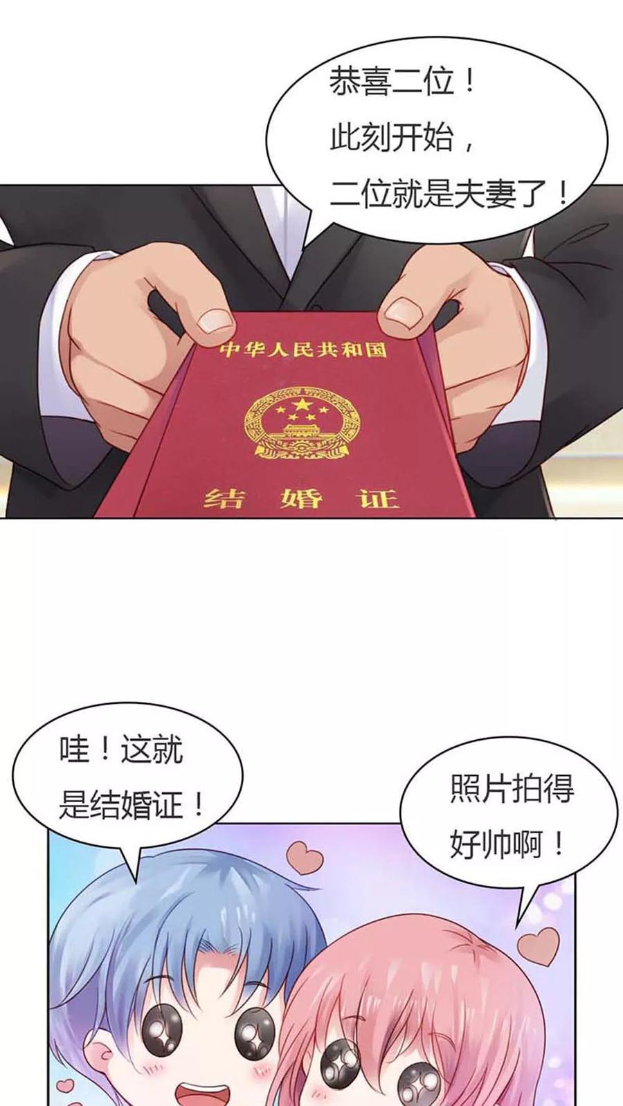 《纯洁的小魔鬼》第11话 嫁给我吧 第8页