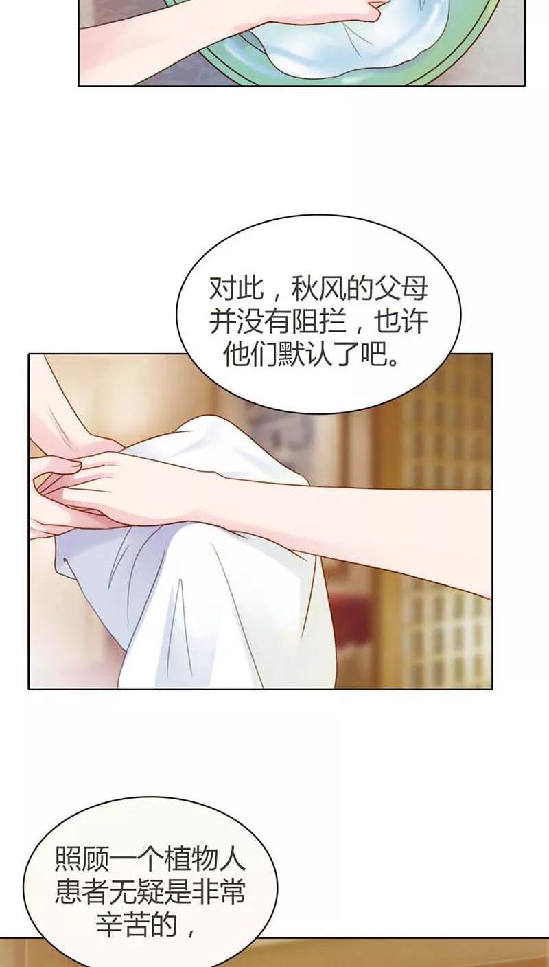 《纯洁的小魔鬼》第12话 你终于醒了！ 第10页