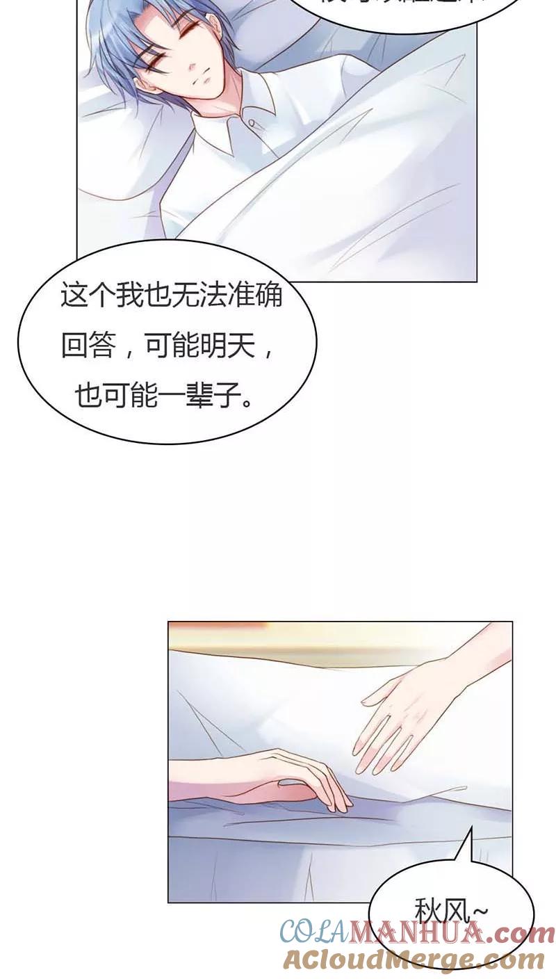 《纯洁的小魔鬼》第12话 你终于醒了！ 第7页