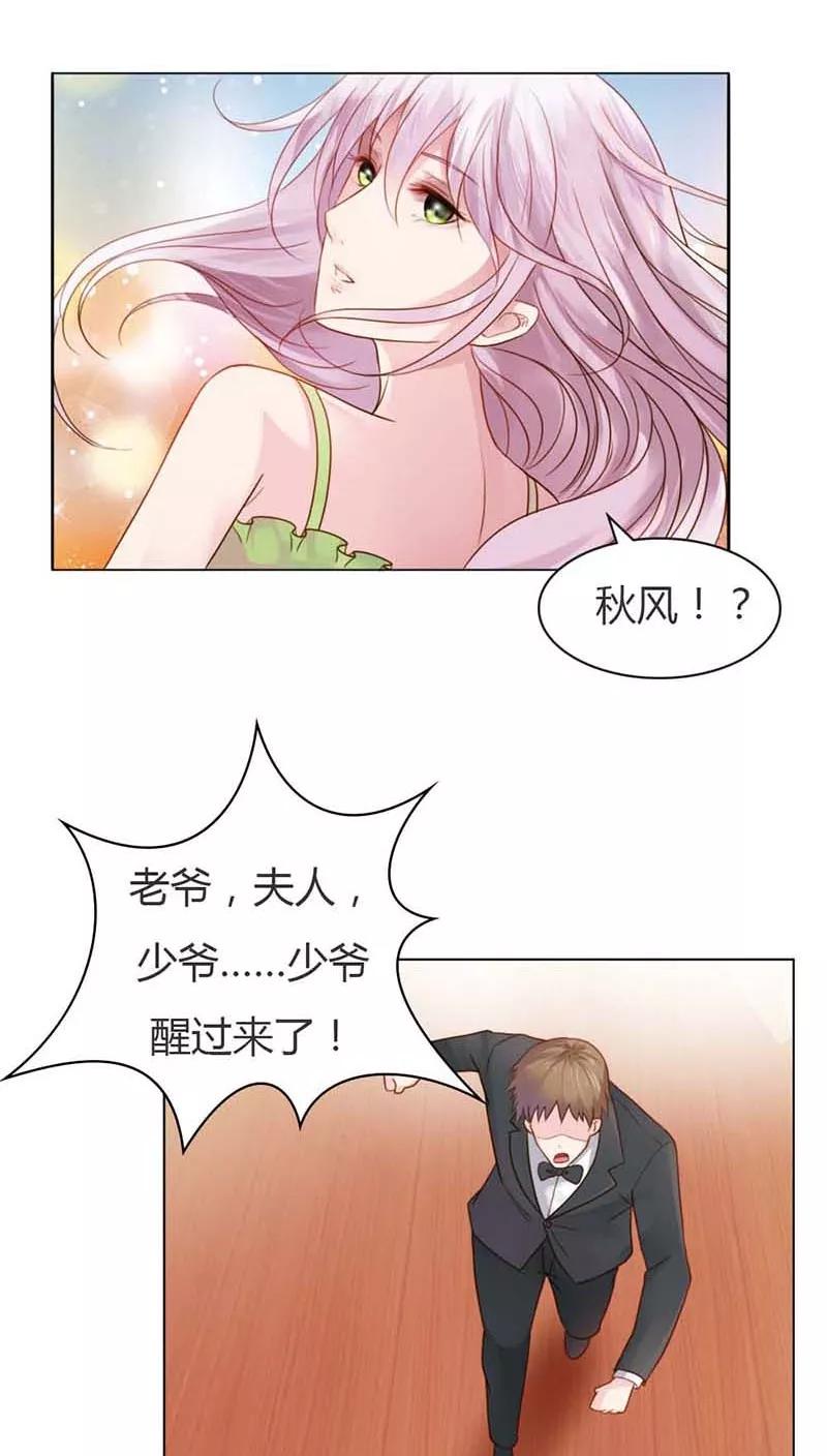 《纯洁的小魔鬼》第12话 你终于醒了！ 第20页