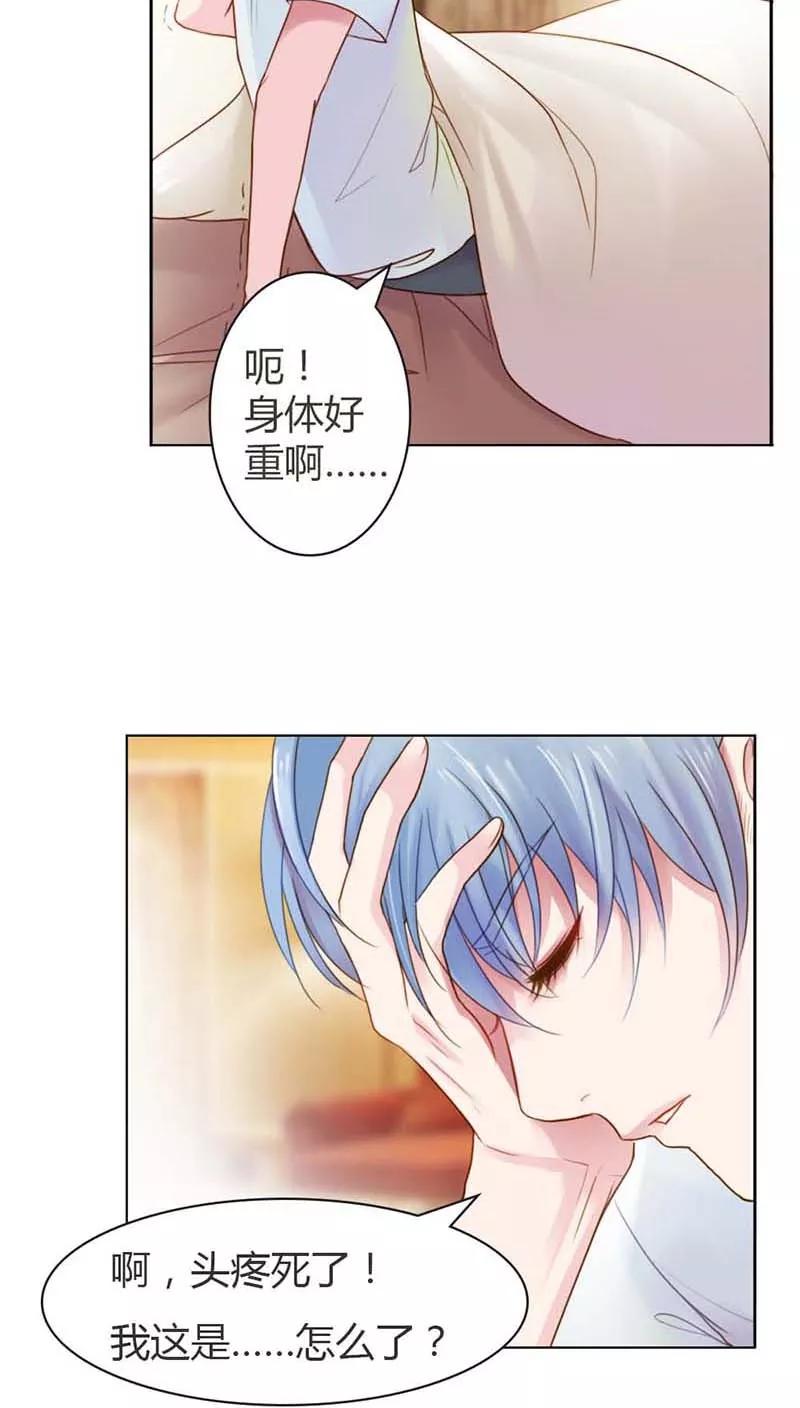 《纯洁的小魔鬼》第12话 你终于醒了！ 第16页