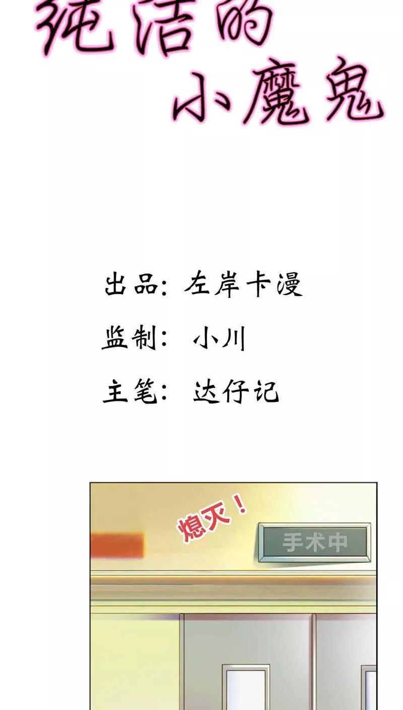 《纯洁的小魔鬼》第12话 你终于醒了！ 第2页
