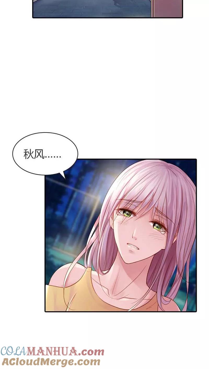 《纯洁的小魔鬼》第13话 幸福并不是永久的 第23页
