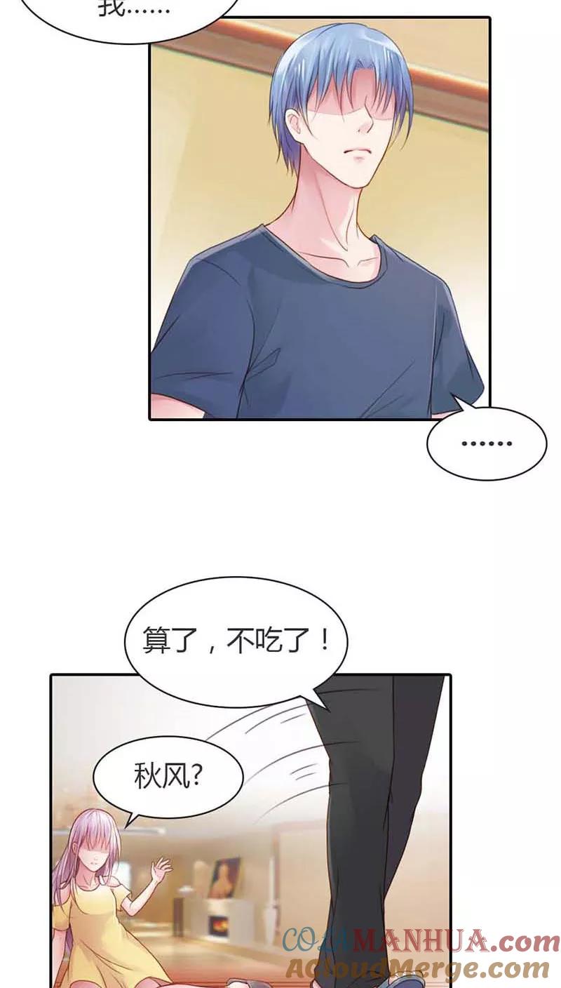 《纯洁的小魔鬼》第13话 幸福并不是永久的 第21页