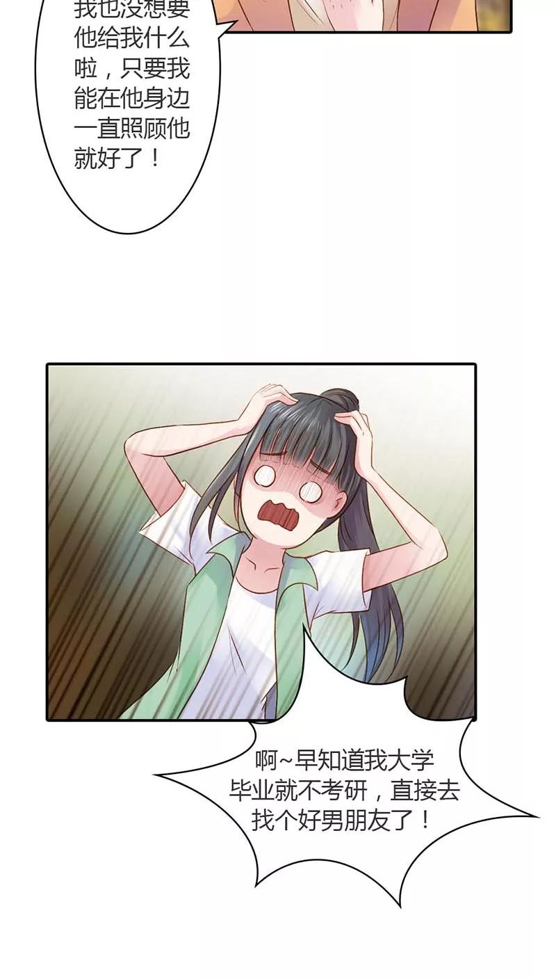 《纯洁的小魔鬼》第14话 我们的感情呢？ 第20页