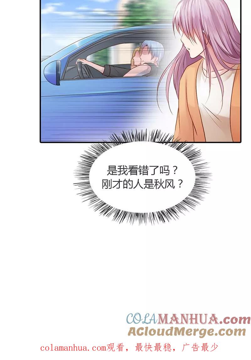 《纯洁的小魔鬼》第14话 我们的感情呢？ 第27页