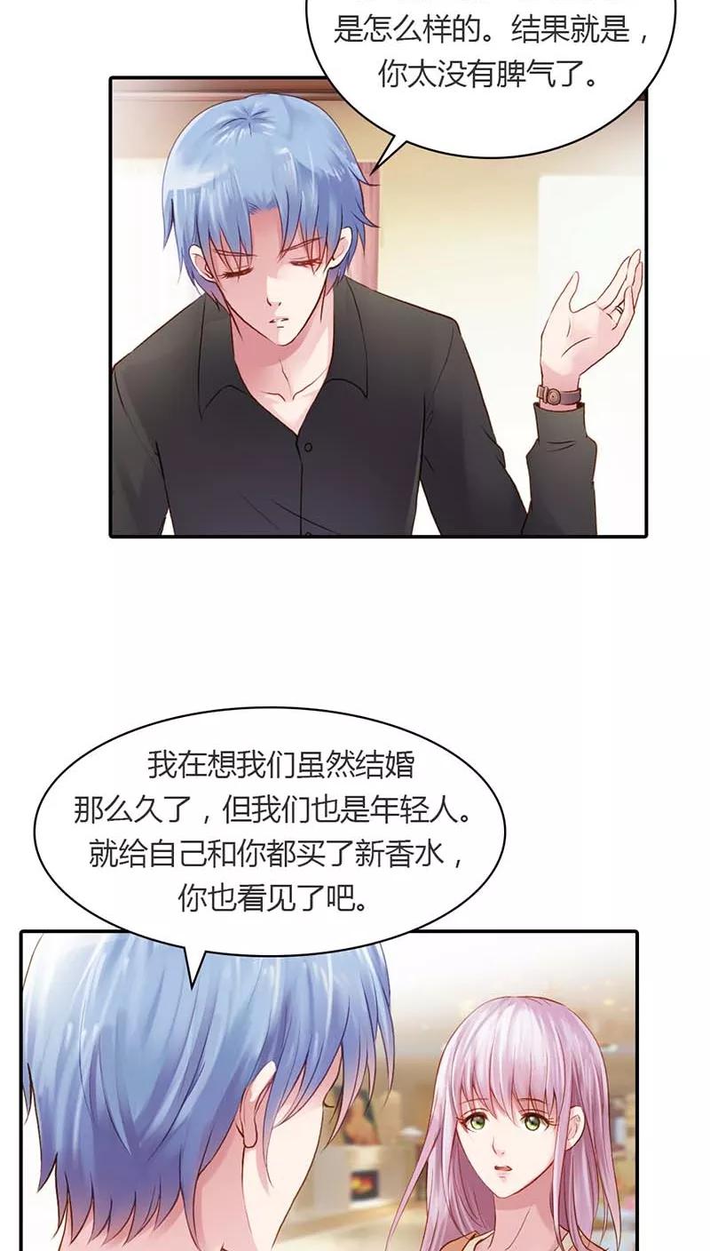 《纯洁的小魔鬼》第14话 我们的感情呢？ 第8页
