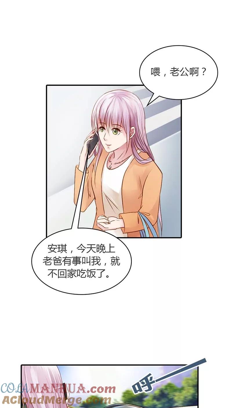 《纯洁的小魔鬼》第14话 我们的感情呢？ 第25页