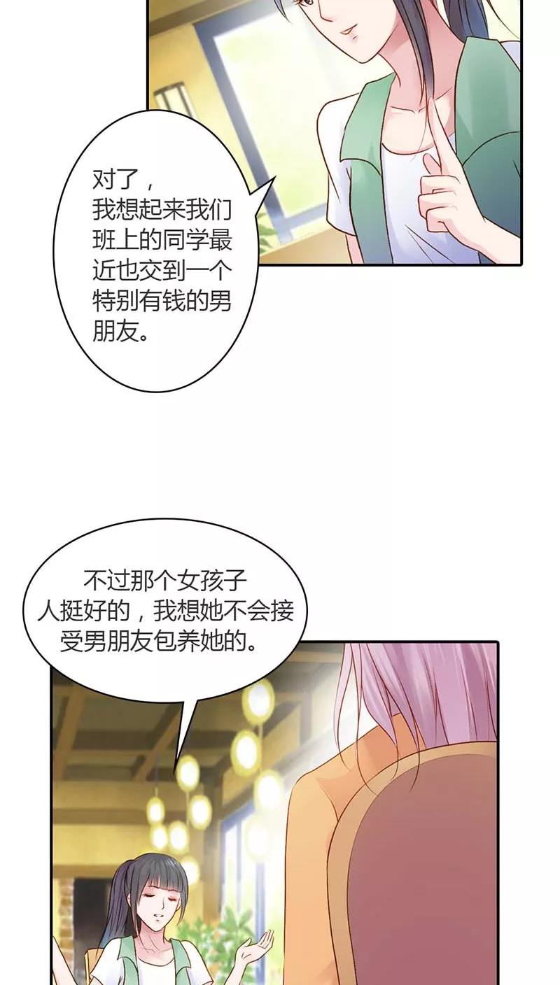 《纯洁的小魔鬼》第14话 我们的感情呢？ 第22页