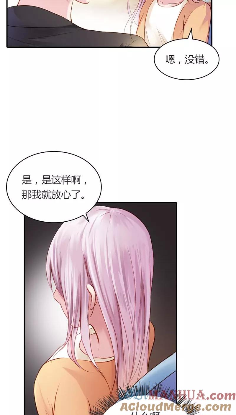《纯洁的小魔鬼》第14话 我们的感情呢？ 第9页