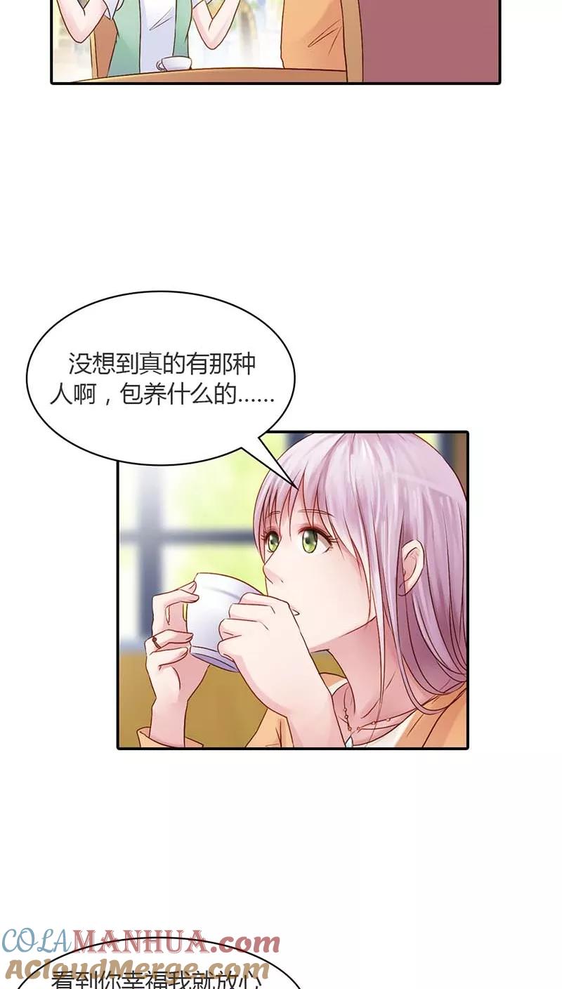 《纯洁的小魔鬼》第14话 我们的感情呢？ 第23页