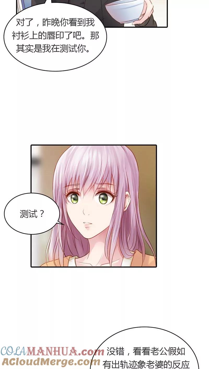 《纯洁的小魔鬼》第14话 我们的感情呢？ 第7页