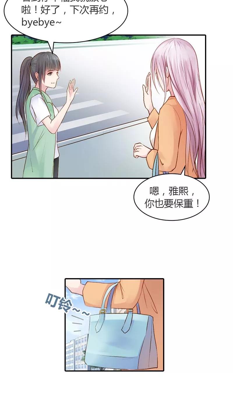 《纯洁的小魔鬼》第14话 我们的感情呢？ 第24页