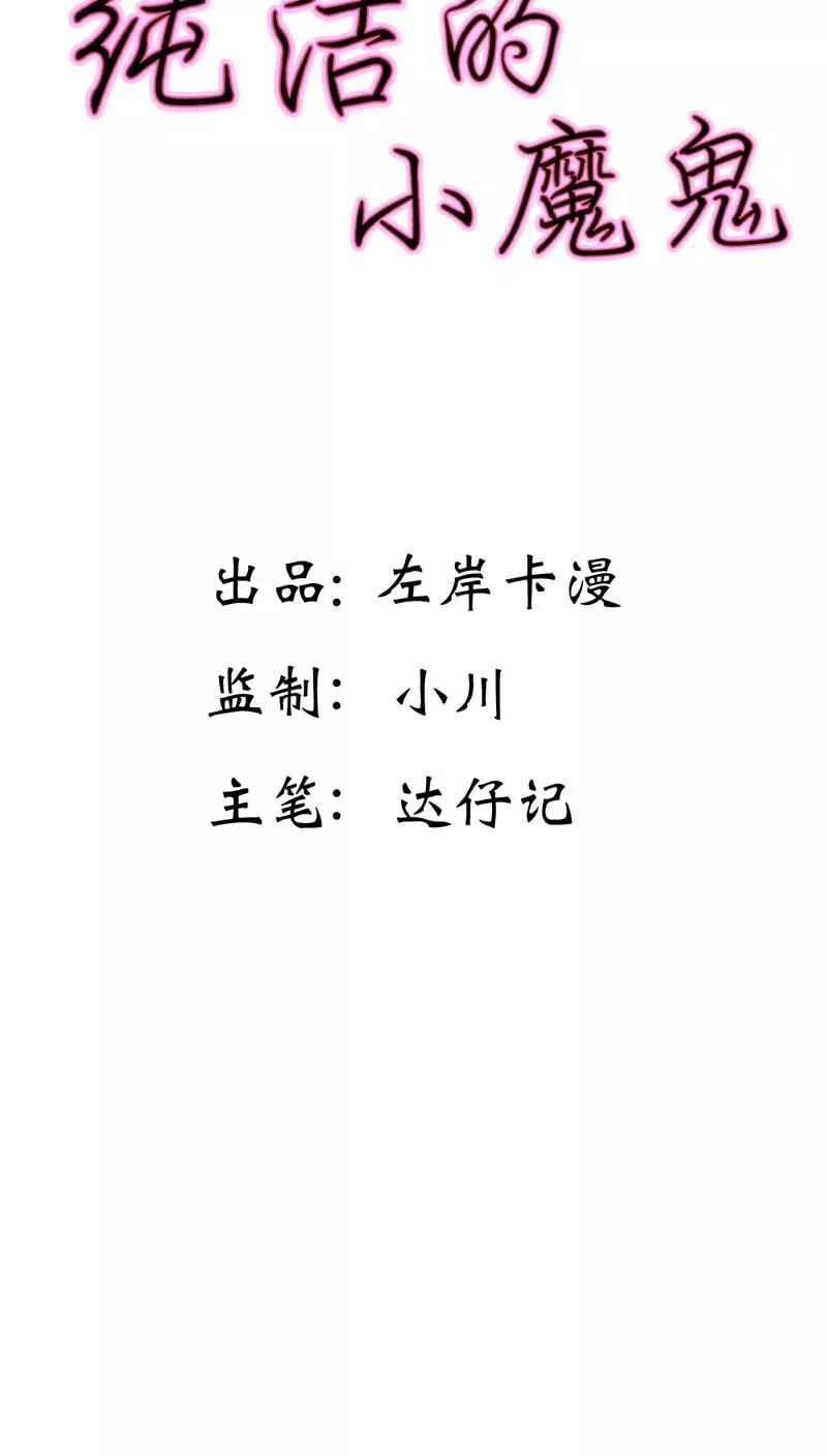 《纯洁的小魔鬼》第14话 我们的感情呢？ 第2页
